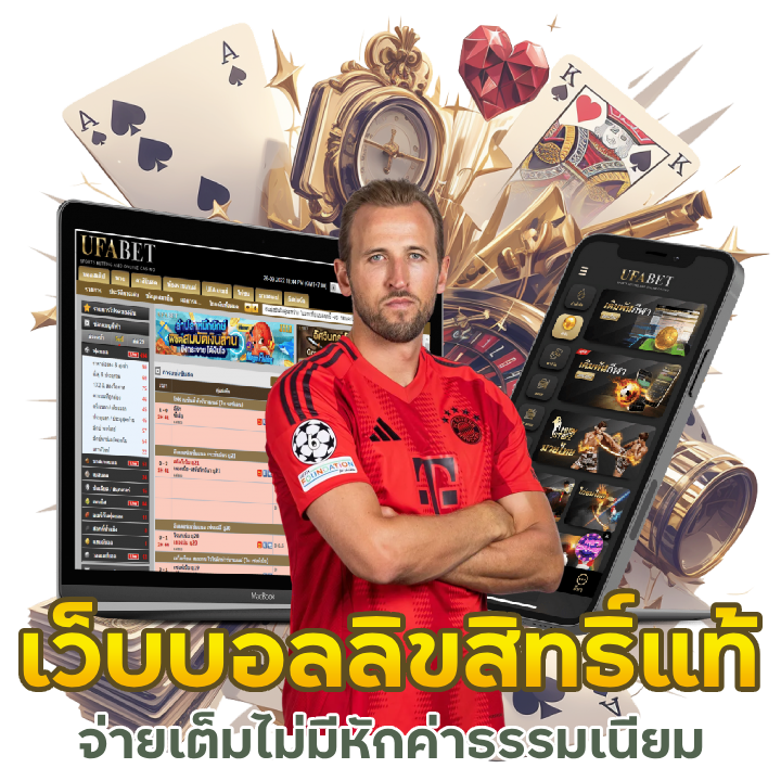 Royal168 เว็บบอลระบบออโต้ ทันสมัย