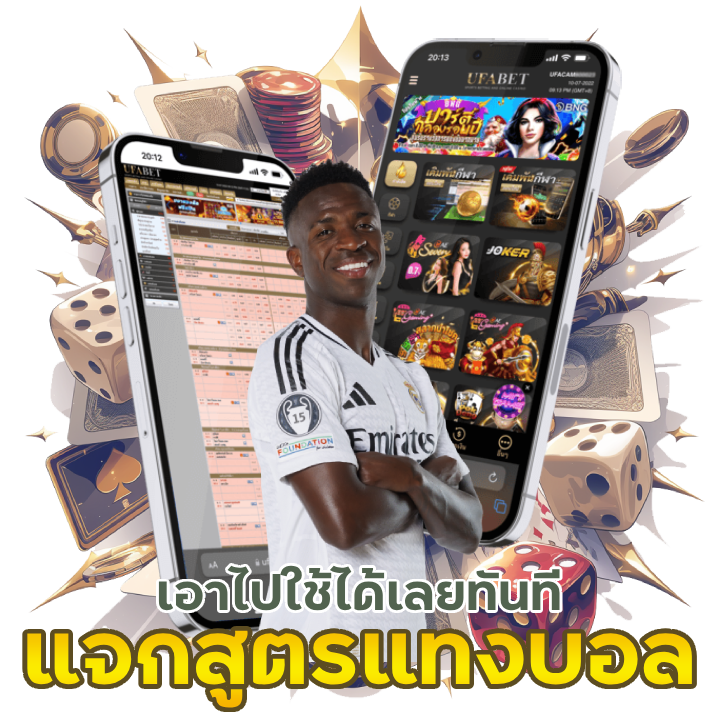  เว็บแทงบอลอันดับ 1 ในไทย