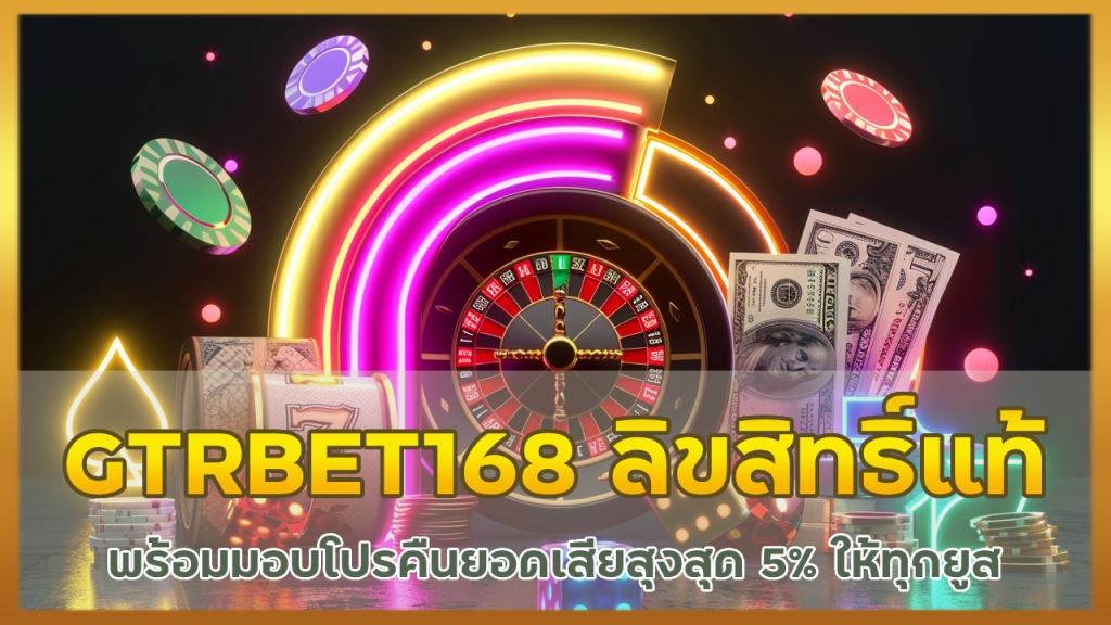 เว็บบอลใหม่ล่าสุด GTRBET168